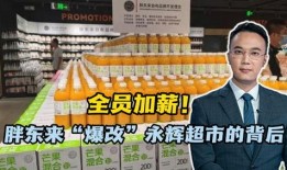 胖东来最新工资爆料,员工福利待遇再升级
